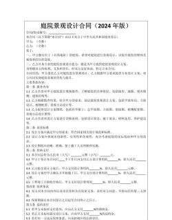 园林绿化设计合同,签订要点,避免纠纷 园林绿化设计合同,签订要点,避免纠纷