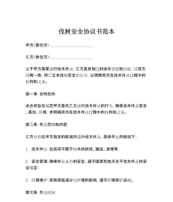 树防治合同，签订要点，避免纠纷