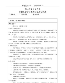 绿化设计交底，确保施工质量，避免后期返工