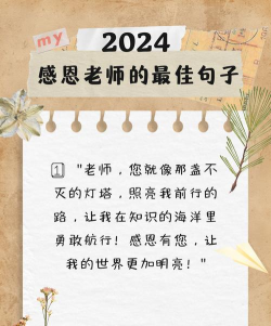 感谢老师栽培的话,真诚表达心意,传递感恩之情 感谢老师栽培的话,真诚表达心意,传递感恩之情