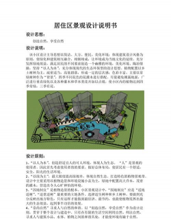小区绿化景观设计说明，提升居住体验，打造生态家园