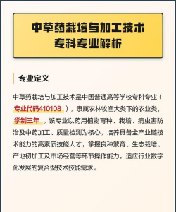 中草药栽培技术专业，就业前景广阔，学习内容实用