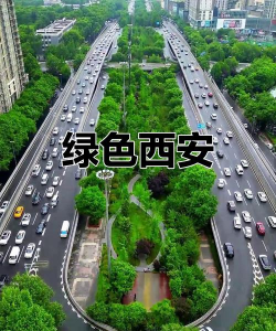 西安路口绿化设计,提升城市形象,优化出行体验 西安路口绿化设计,提升城市形象,优化出行体验