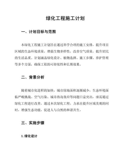 绿化的设计文件，规划要点，施工参考