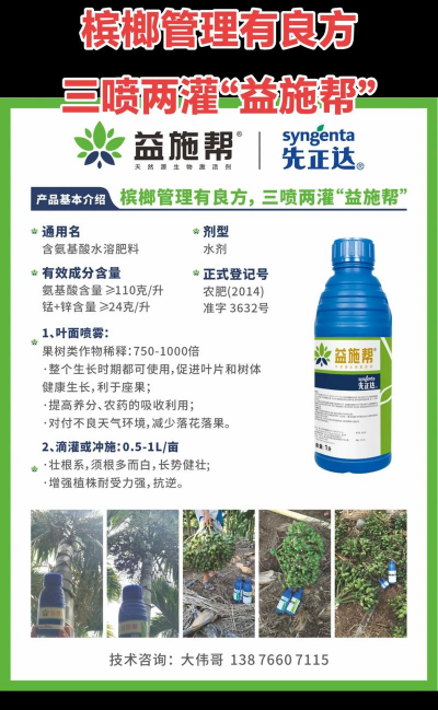 槟榔树防治农药，常见问题解答，实用方法分享