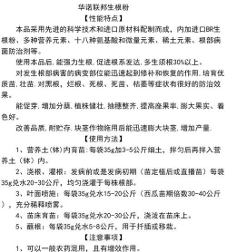 家庭养花用生根粉