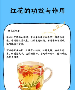 红花冬天怎么处理