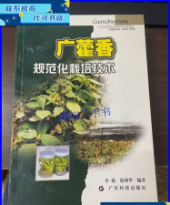 广霍香栽培技术