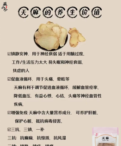 怎么挑好的天麻