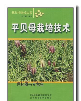 平贝母种植技术 平贝母种植技术