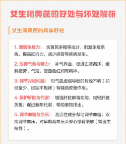 黄芪对什么好处坏处