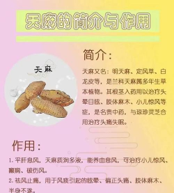 天麻花怎么使用