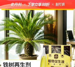 家庭养花用生根粉