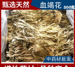 花流血是什么药材