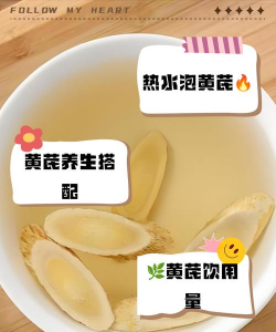 黄芪泡什么可以减肥