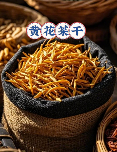 吃黄花有什么厉害