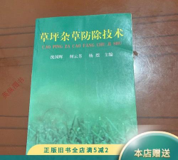 浅谈草坪杂草的防除技术 浅谈草坪杂草的防除技术