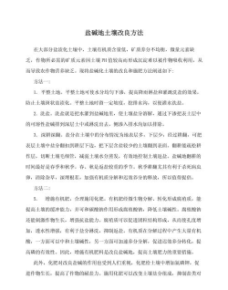 红枫盐碱地种植的土壤改良措施的建议 红枫盐碱地种植的土壤改良措施的建议