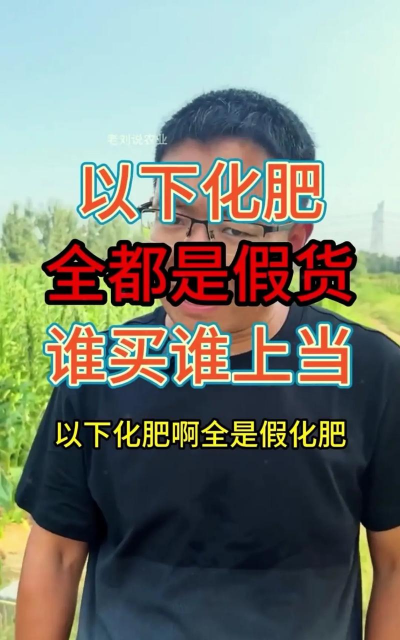 假化肥的8种典型骗术大曝光 假化肥的8种典型骗术大曝光