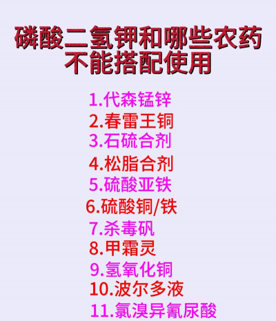 注意!磷酸二氢钾切记不能与这些药、肥混用 注意!磷酸二氢钾切记不能与这些药、肥混用