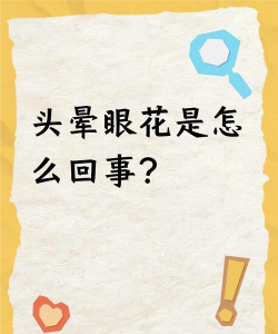 头昏养花的意思 头昏养花的意思