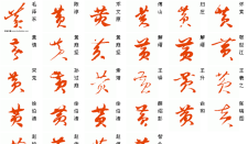 黄叶的怎么写 黄叶的怎么写