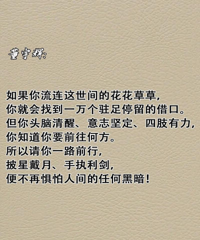 董宇辉语录养花 董宇辉语录养花