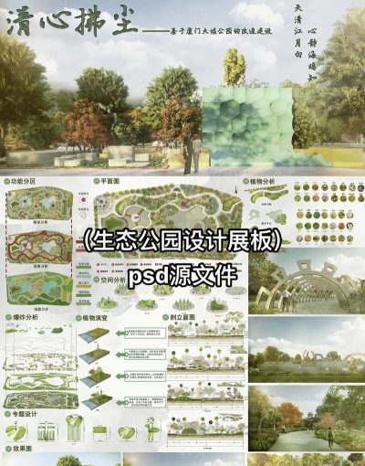 园林绿化景观设计展板,展示设计思路,传递绿化理念 园林绿化景观设计展板,展示设计思路,传递绿化理念