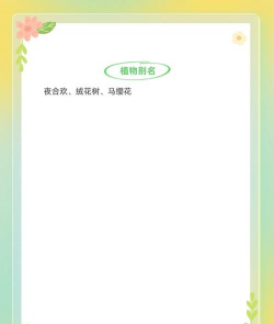 合欢树病虫害防治,常见问题识别,有效应对方法 合欢树病虫害防治,常见问题识别,有效应对方法