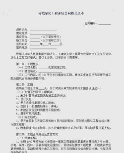绿化设计合同范本,明确双方责任,保障项目顺利推进 绿化设计合同范本,明确双方责任,保障项目顺利推进
