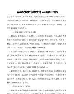 腐烂树防治,识别早期症状,掌握关键方法 腐烂树防治,识别早期症状,掌握关键方法