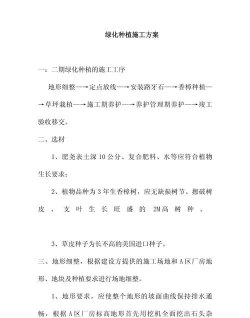绿化工程设计规范,确保项目质量,提升环境效益 绿化工程设计规范,确保项目质量,提升环境效益