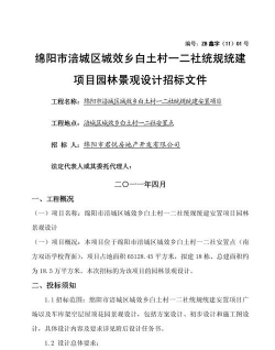 绿化设计投标文件,如何准备,才能中标 绿化设计投标文件,如何准备,才能中标