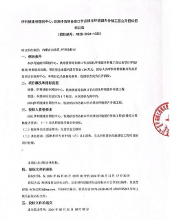 绿化景观设计招标文件,明确需求要点,确保项目顺利推进 绿化景观设计招标文件,明确需求要点,确保项目顺利推进