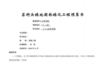 道路绿化图纸设计费,怎么计算才合理,避免花冤枉钱 道路绿化图纸设计费,怎么计算才合理,避免花冤枉钱