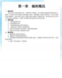 绿化采购施工组织设计,确保项目高效,避免常见问题 绿化采购施工组织设计,确保项目高效,避免常见问题