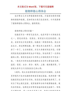 植物栽培心得体会,新手入门指南,实用技巧分享 植物栽培心得体会,新手入门指南,实用技巧分享