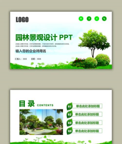 立体绿化设计ppt,制作要点,实用技巧 立体绿化设计ppt,制作要点,实用技巧