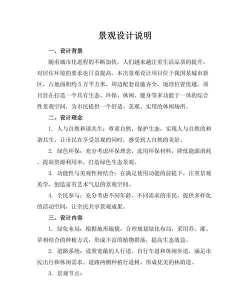 破坏景区绿化设计,常见行为分析,如何有效避免 破坏景区绿化设计,常见行为分析,如何有效避免