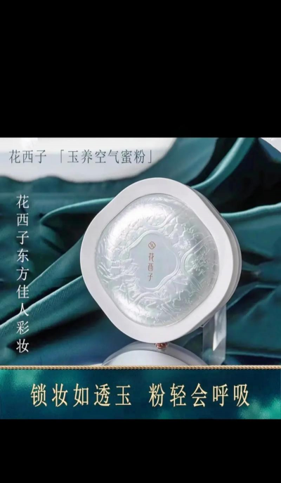 花西子玉养蜜粉怎么开,轻松上手,避免浪费 花西子玉养蜜粉怎么开,轻松上手,避免浪费