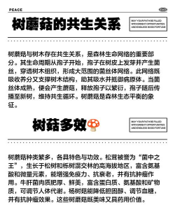 树蘑菇的防治,识别早期迹象,采取有效手段 树蘑菇的防治,识别早期迹象,采取有效手段