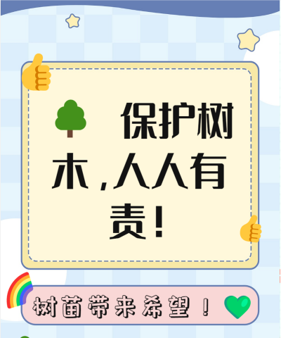 防治牲畜啃树,保护树木生长,减少经济损失 防治牲畜啃树,保护树木生长,减少经济损失