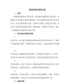 绿化设计依据文件,核心内容解读,关键要点梳理 绿化设计依据文件,核心内容解读,关键要点梳理