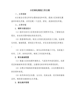 绿化设计技术标,核心内容解析,关键要点梳理 绿化设计技术标,核心内容解析,关键要点梳理