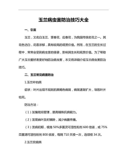 玉兰树虫防治,常见虫害识别,有效治理方法 玉兰树虫防治,常见虫害识别,有效治理方法