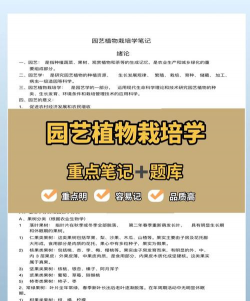 园艺植物栽培学试题,备考重点解析,高效复习指南 园艺植物栽培学试题,备考重点解析,高效复习指南