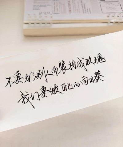 养花练字高级文案 养花练字高级文案