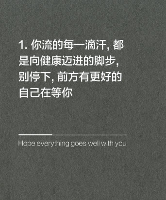 健身阅读养花文案句子 健身阅读养花文案句子