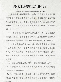 高速绿化施工组织设计,确保工程高效,提升绿化效果 高速绿化施工组织设计,确保工程高效,提升绿化效果