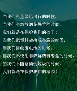 绿化设计宣传语,提升环境美感,传递生态理念 绿化设计宣传语,提升环境美感,传递生态理念